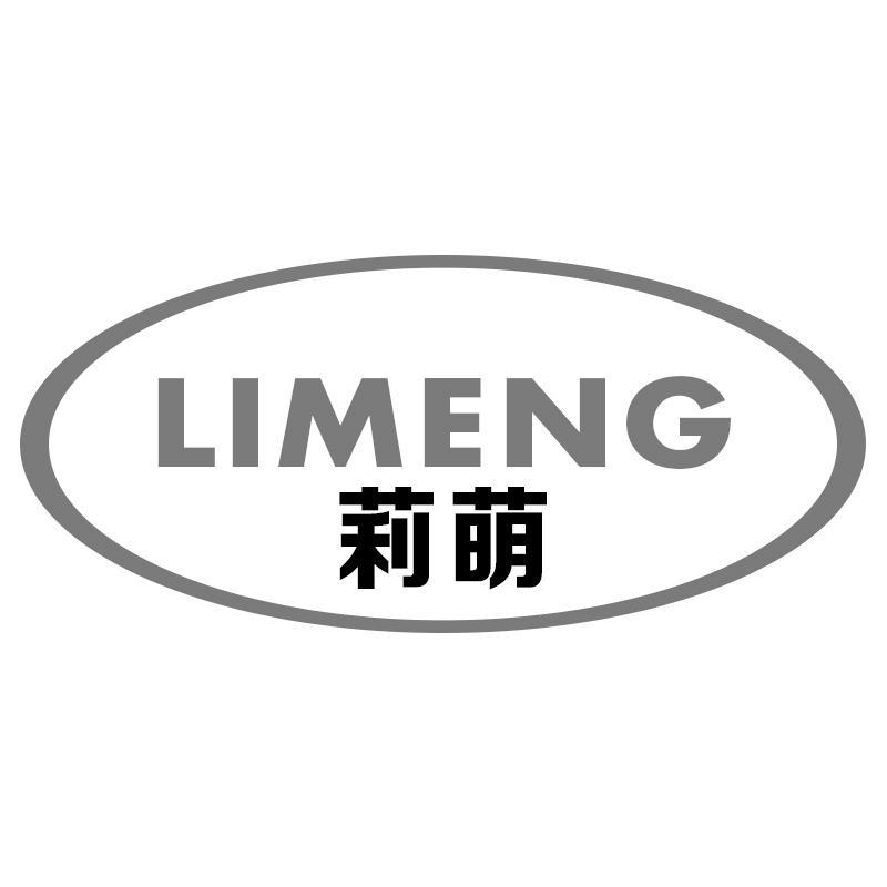 莉萌