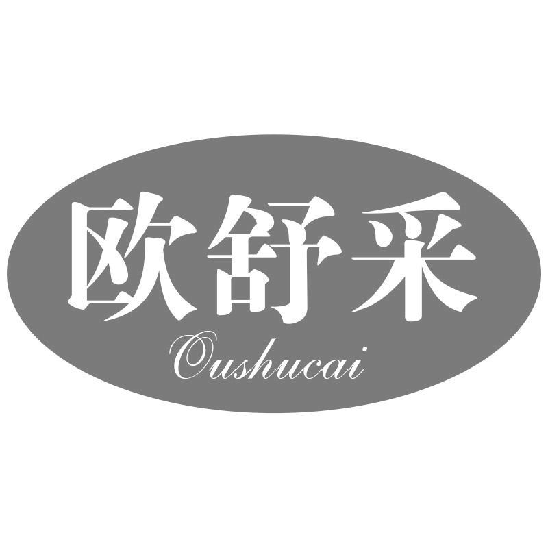 欧舒采
