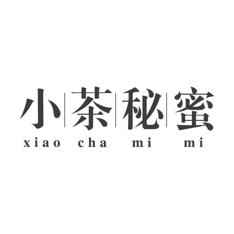 小茶秘密