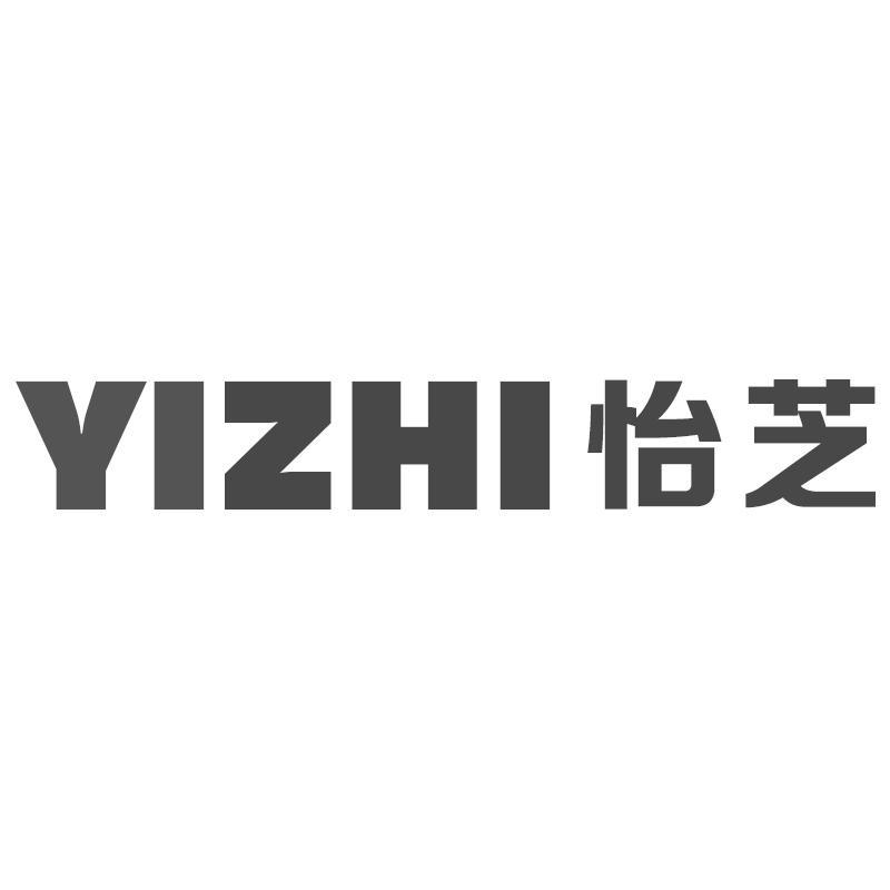 怡芝