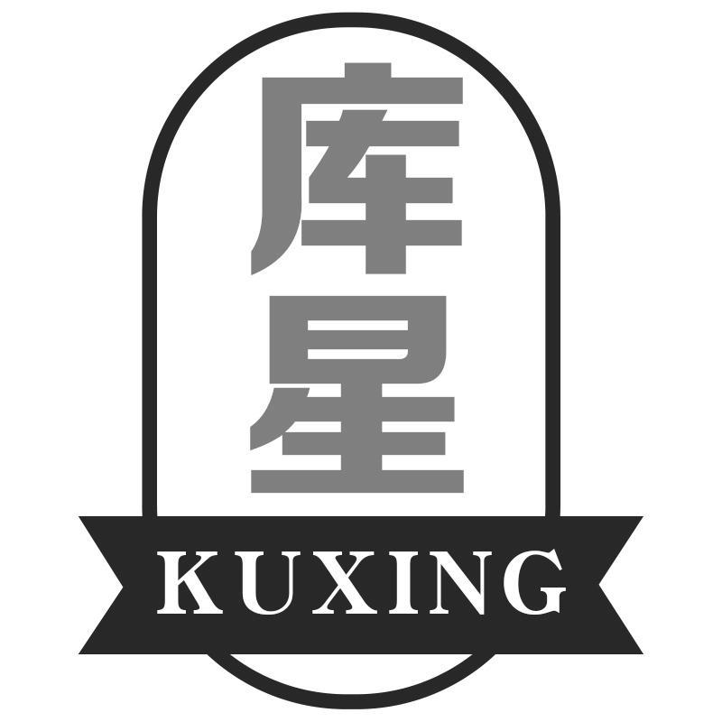 库星