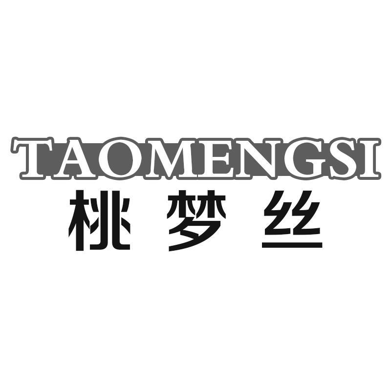 桃梦丝