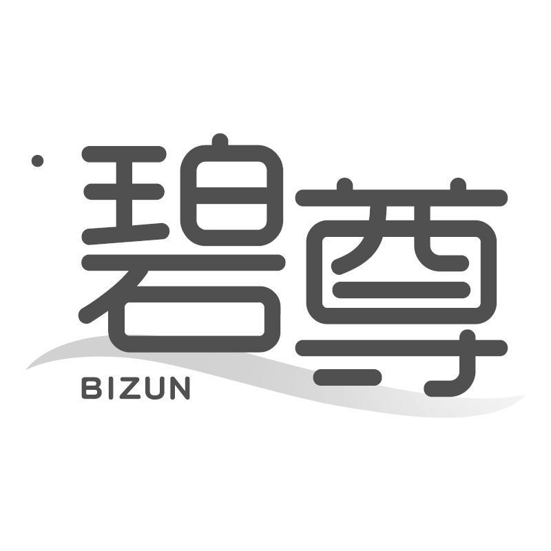 碧尊