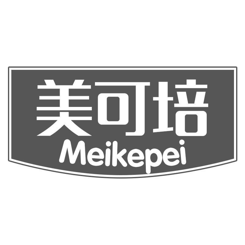 美可培