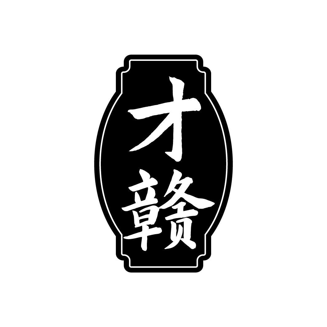 才赣