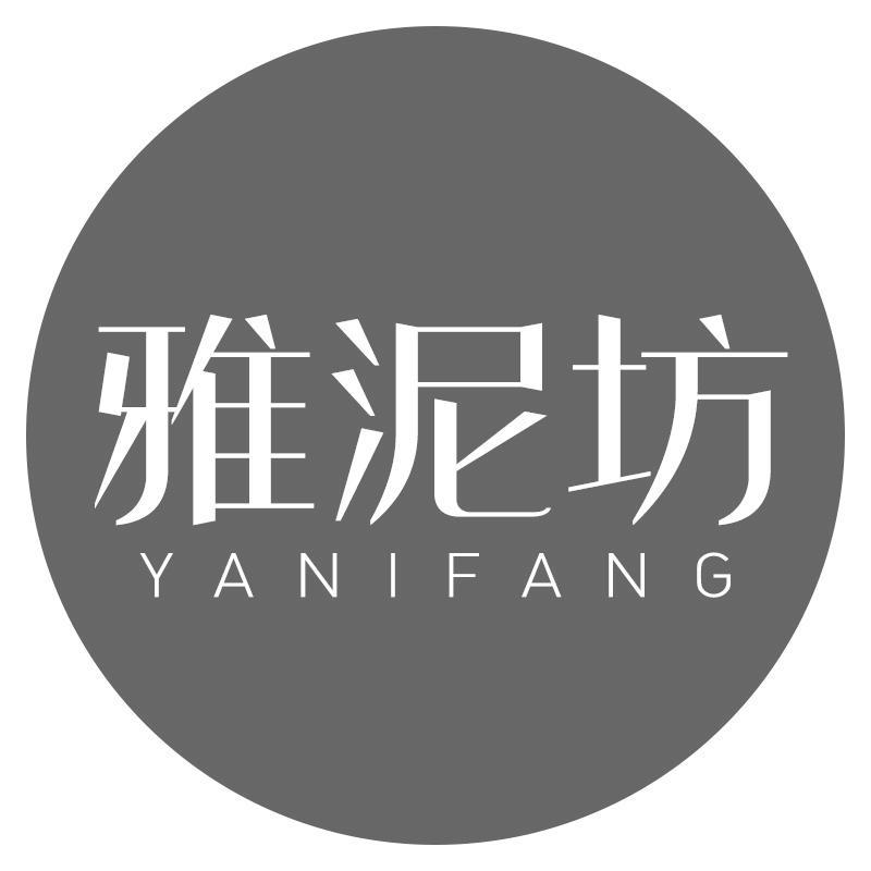 雅泥坊