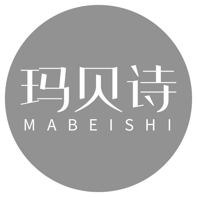 玛贝诗