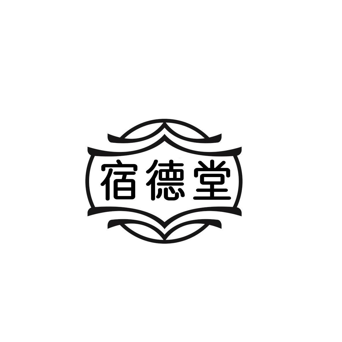 宿德堂