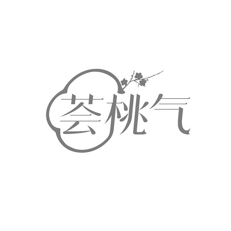 荟桃气