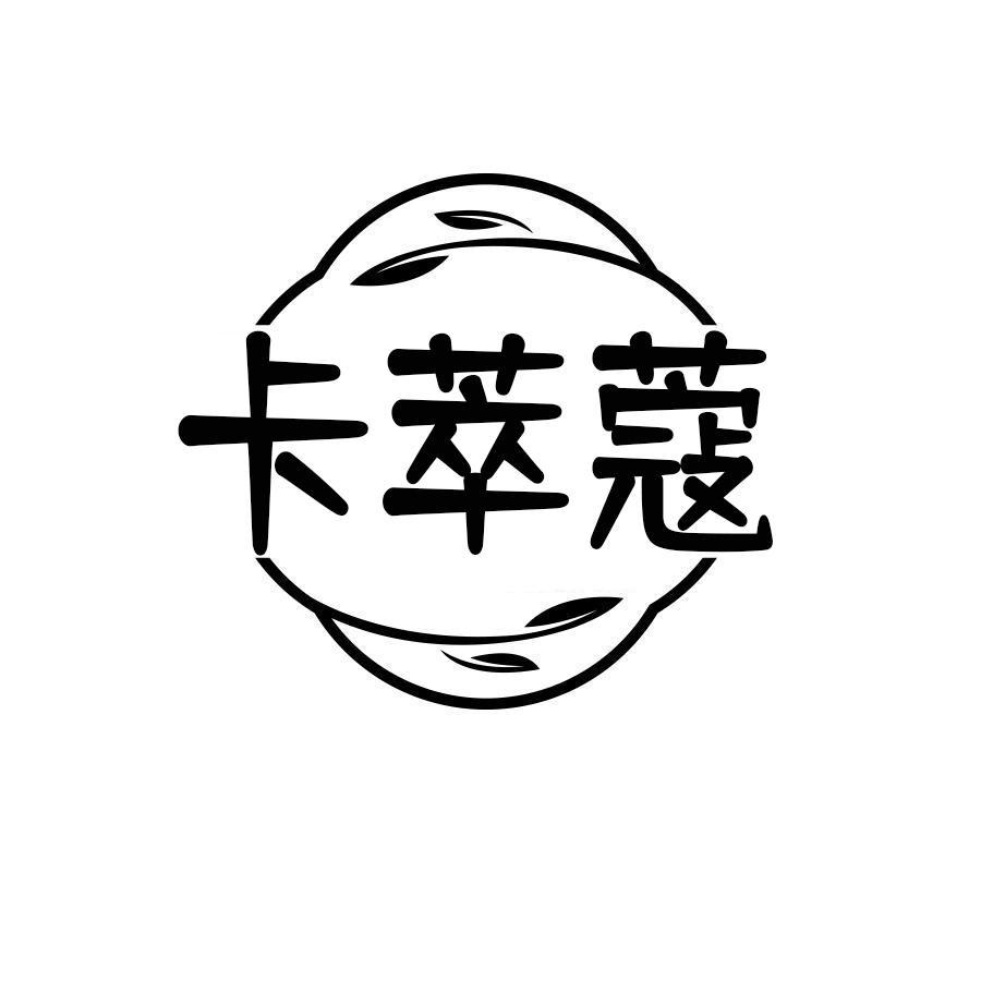 卡萃蔻