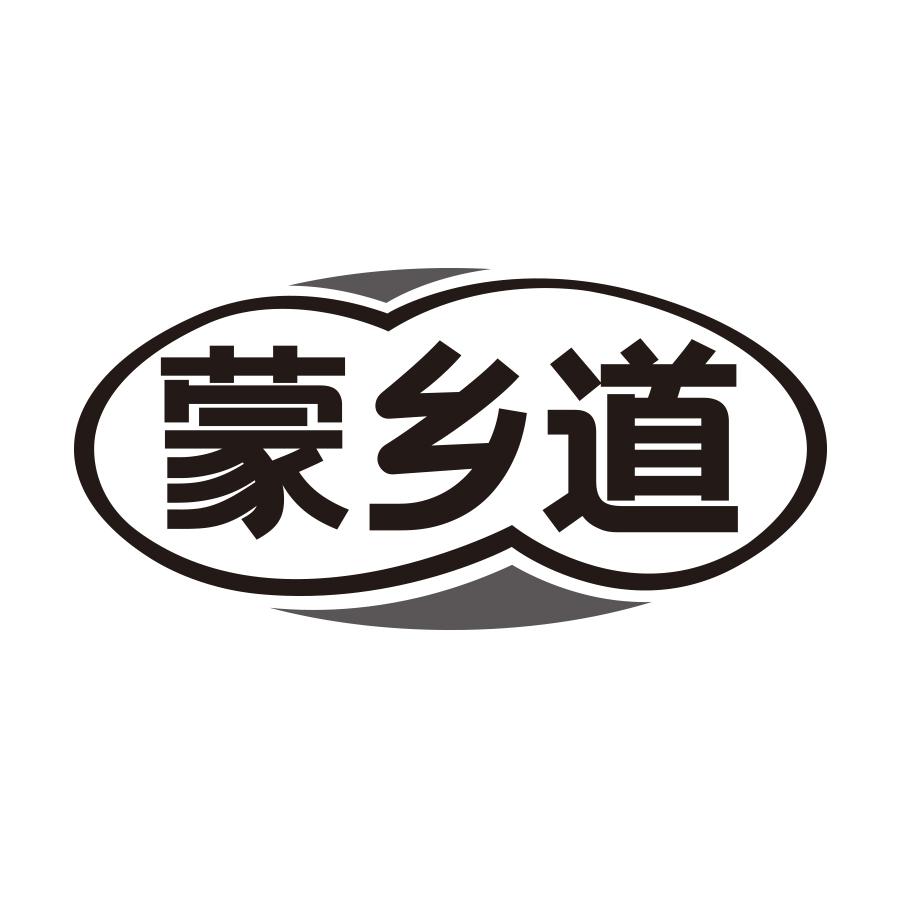 蒙乡道