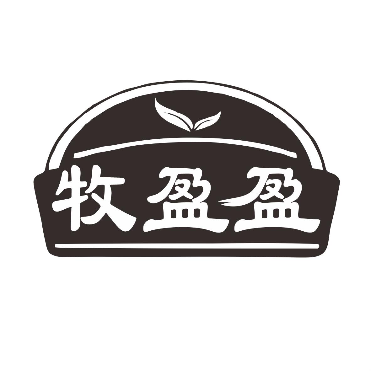 牧盈盈