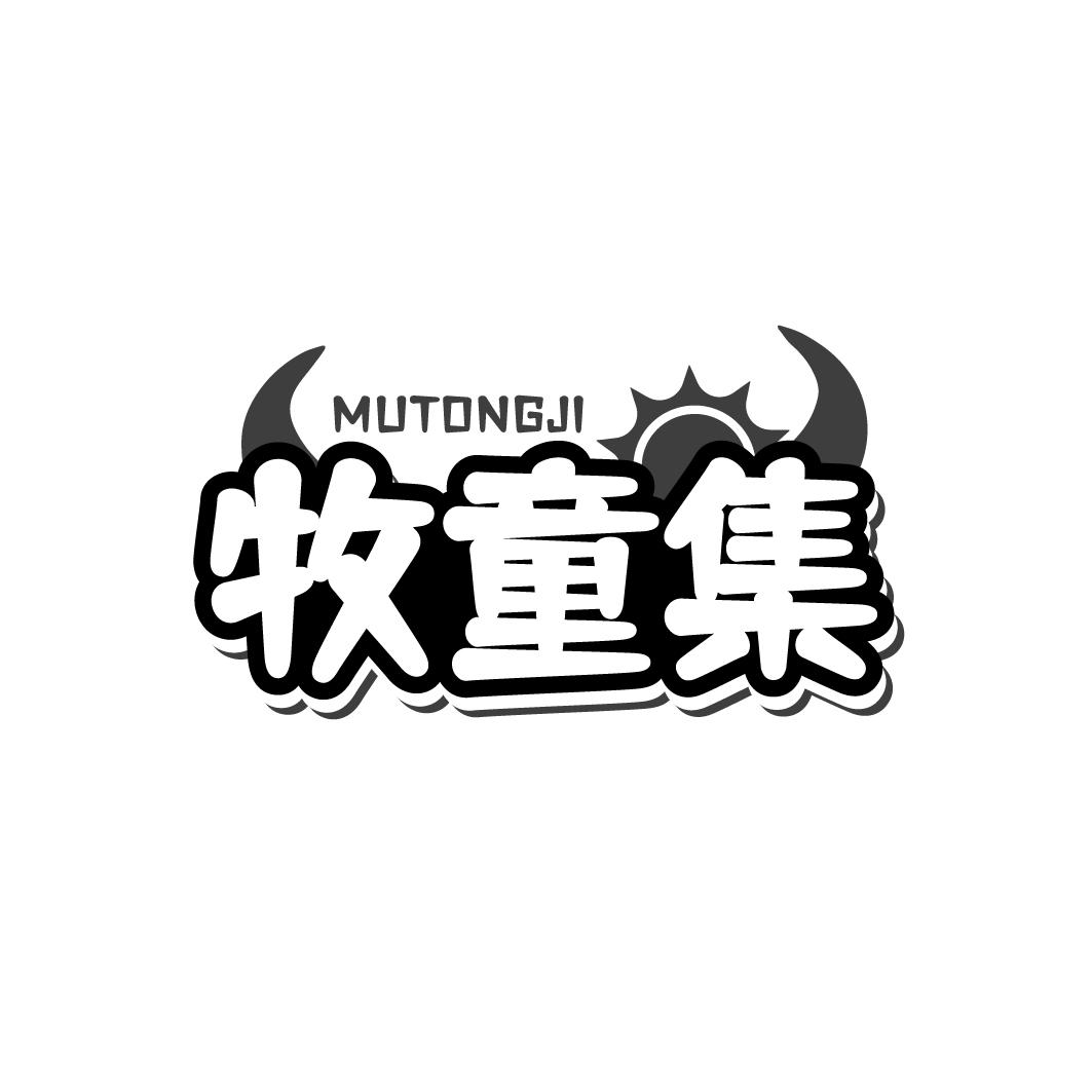 牧童集  MUTONGJI