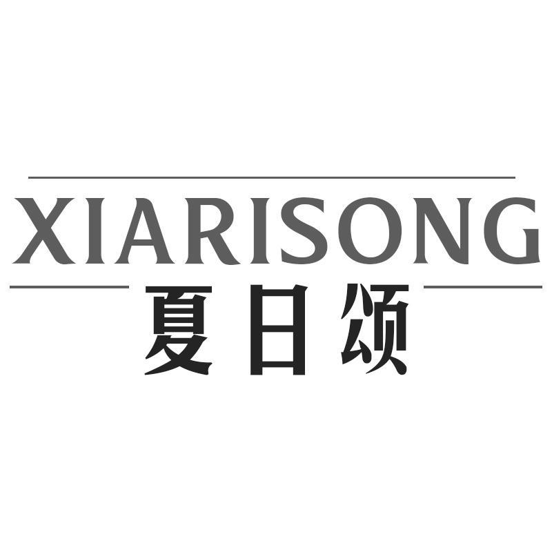 夏日颂