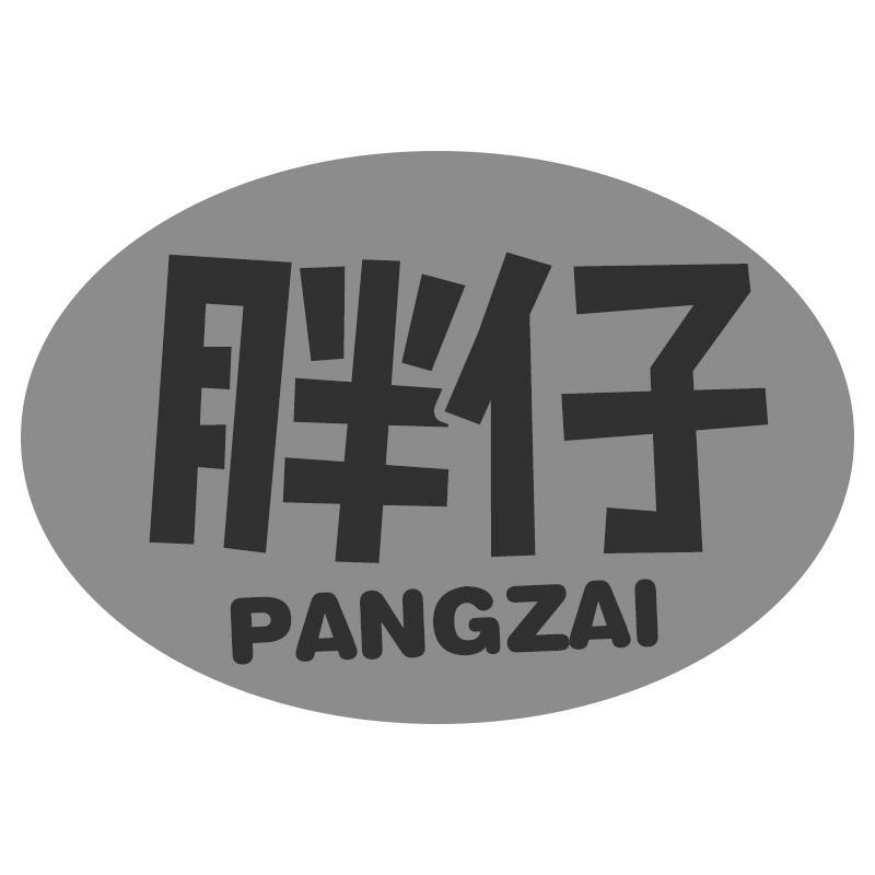 胖仔