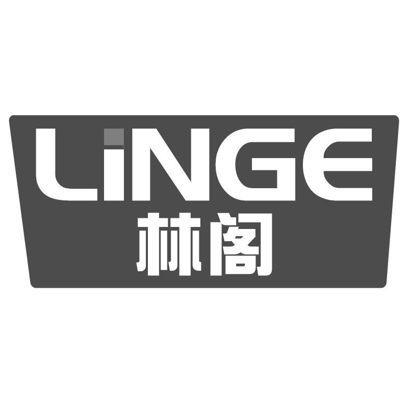 林阁