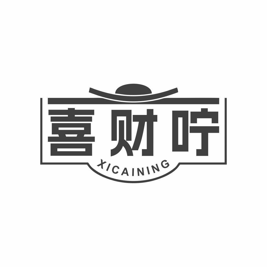 喜财咛