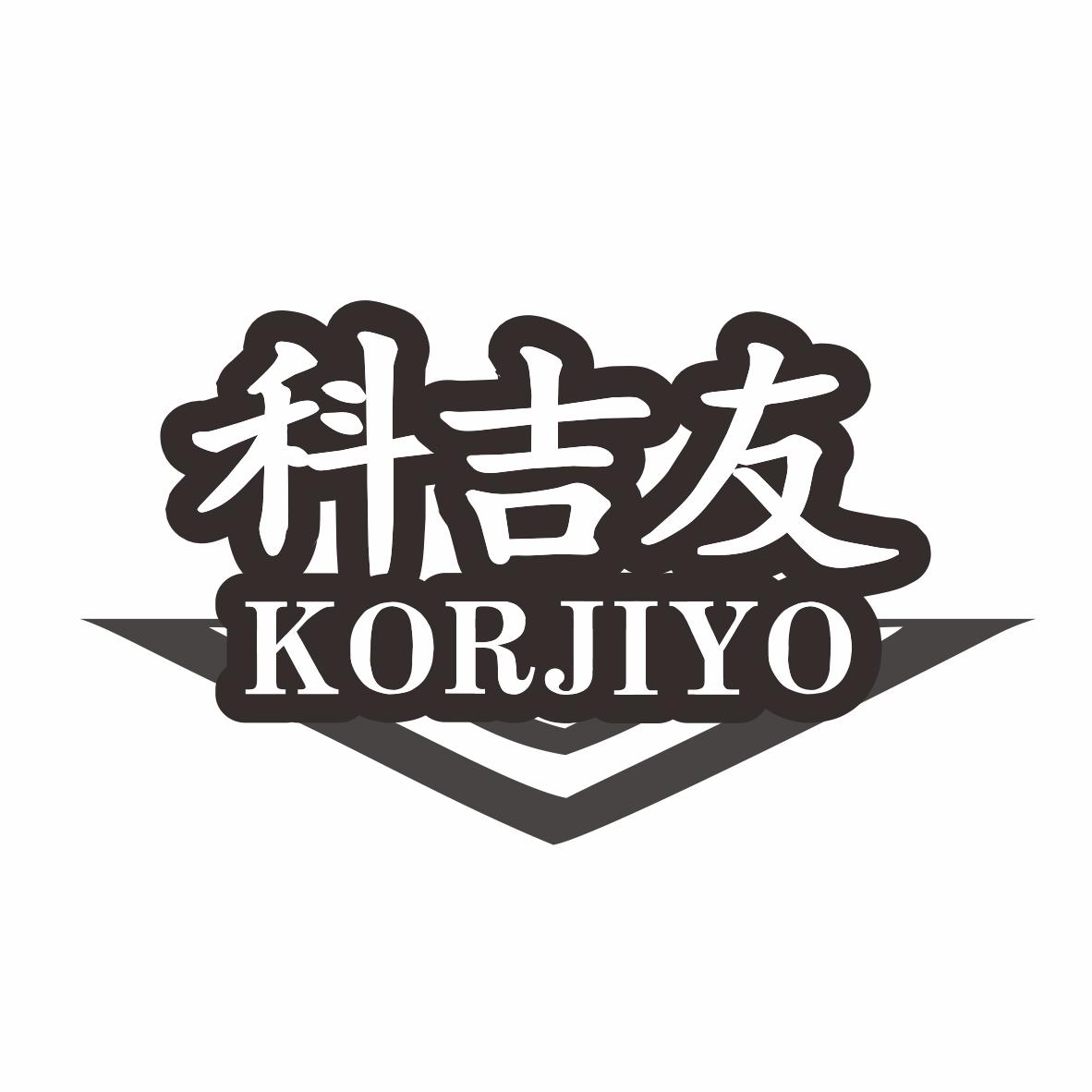 科吉友KORJIYO