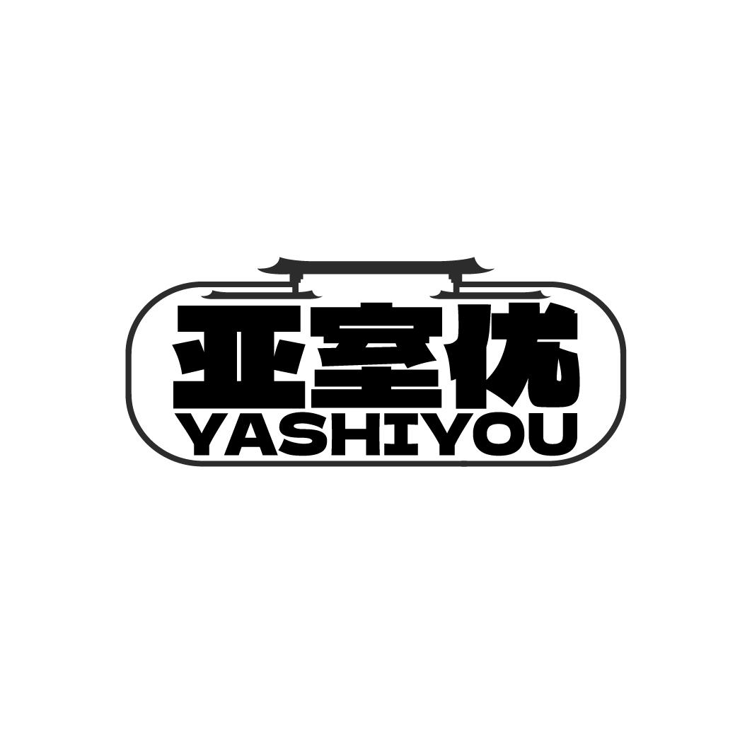 亚室优 YASHIYOU