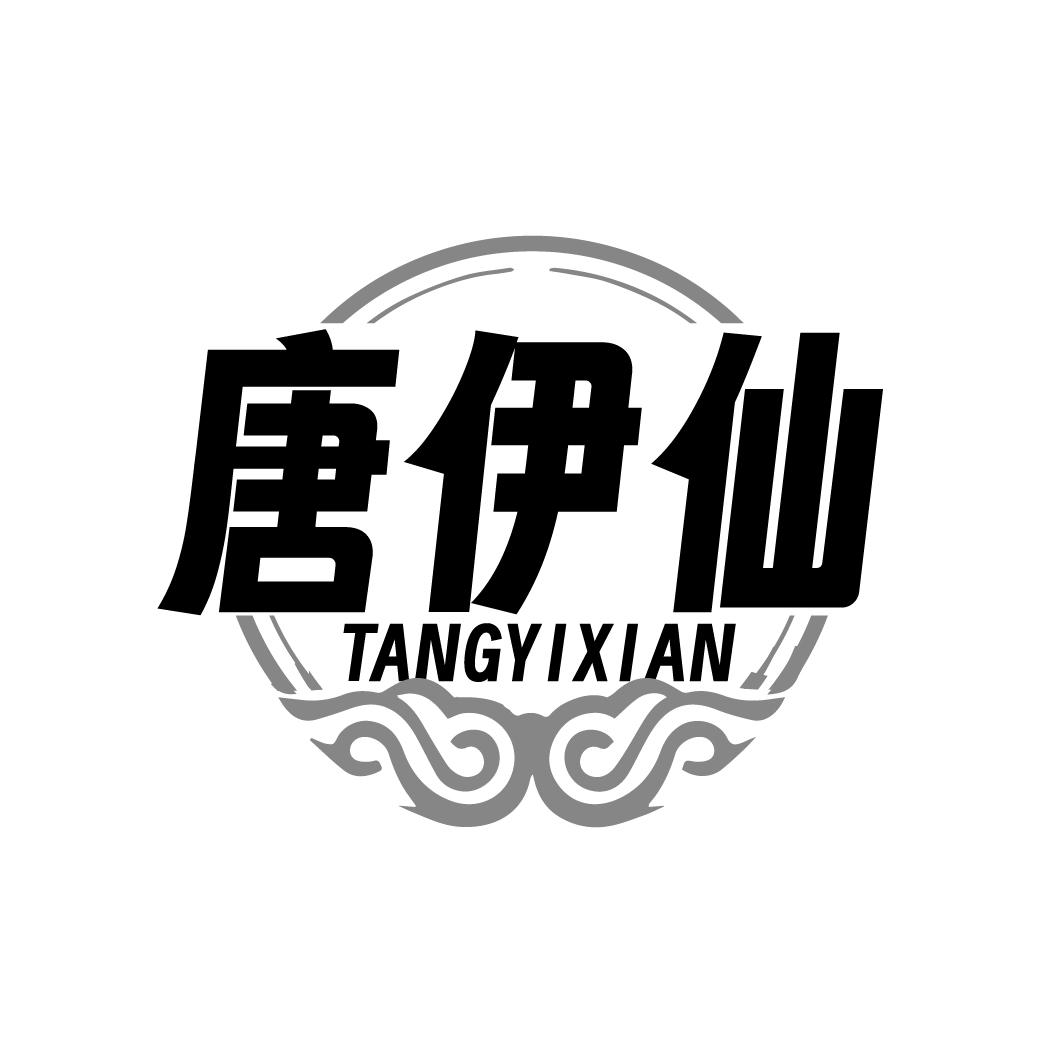 唐伊仙TANGYIXIAN