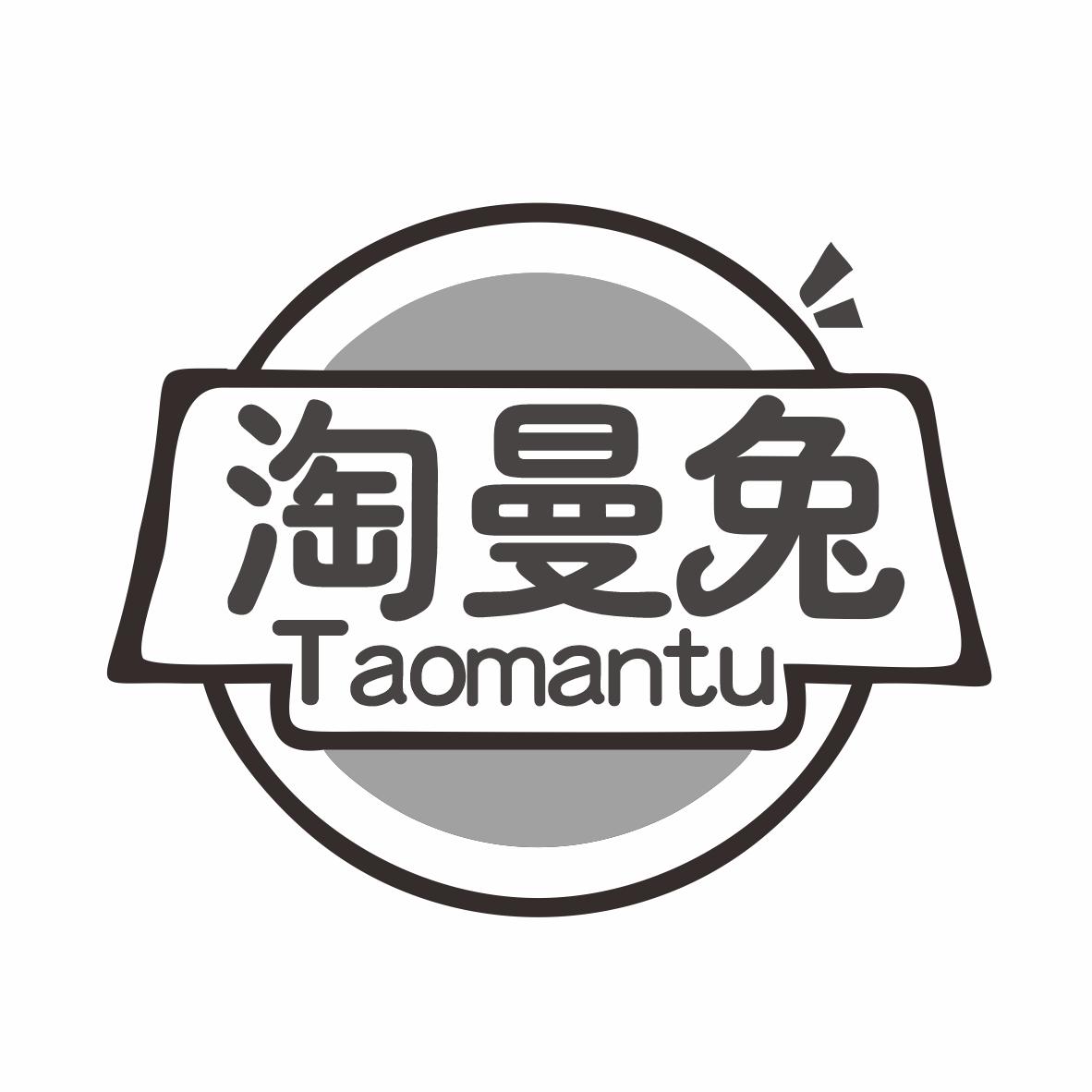 淘曼兔