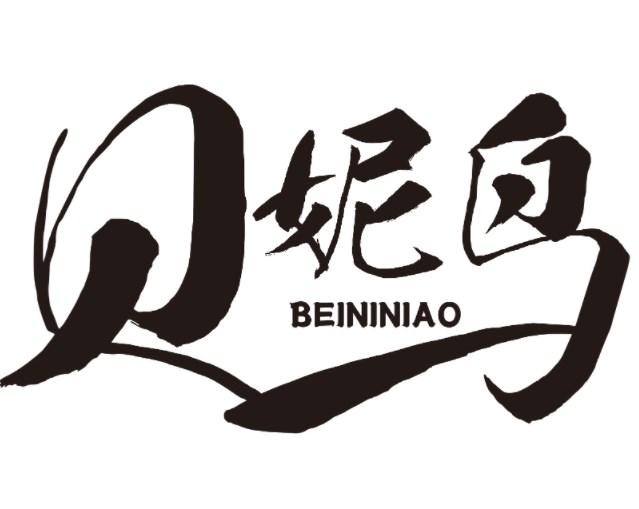 贝妮鸟