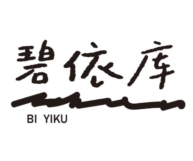 碧依库
