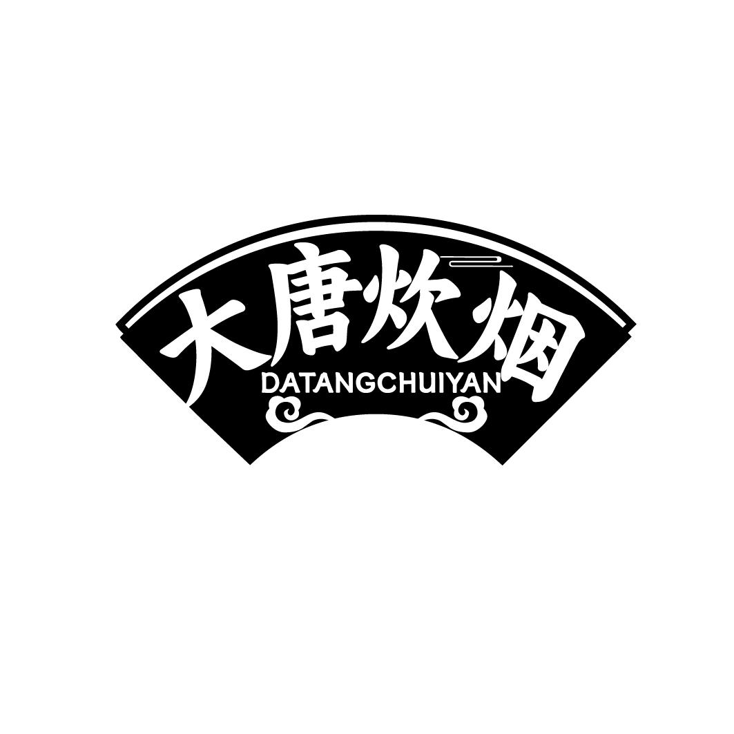 大唐炊烟DATANGCHUIYAN