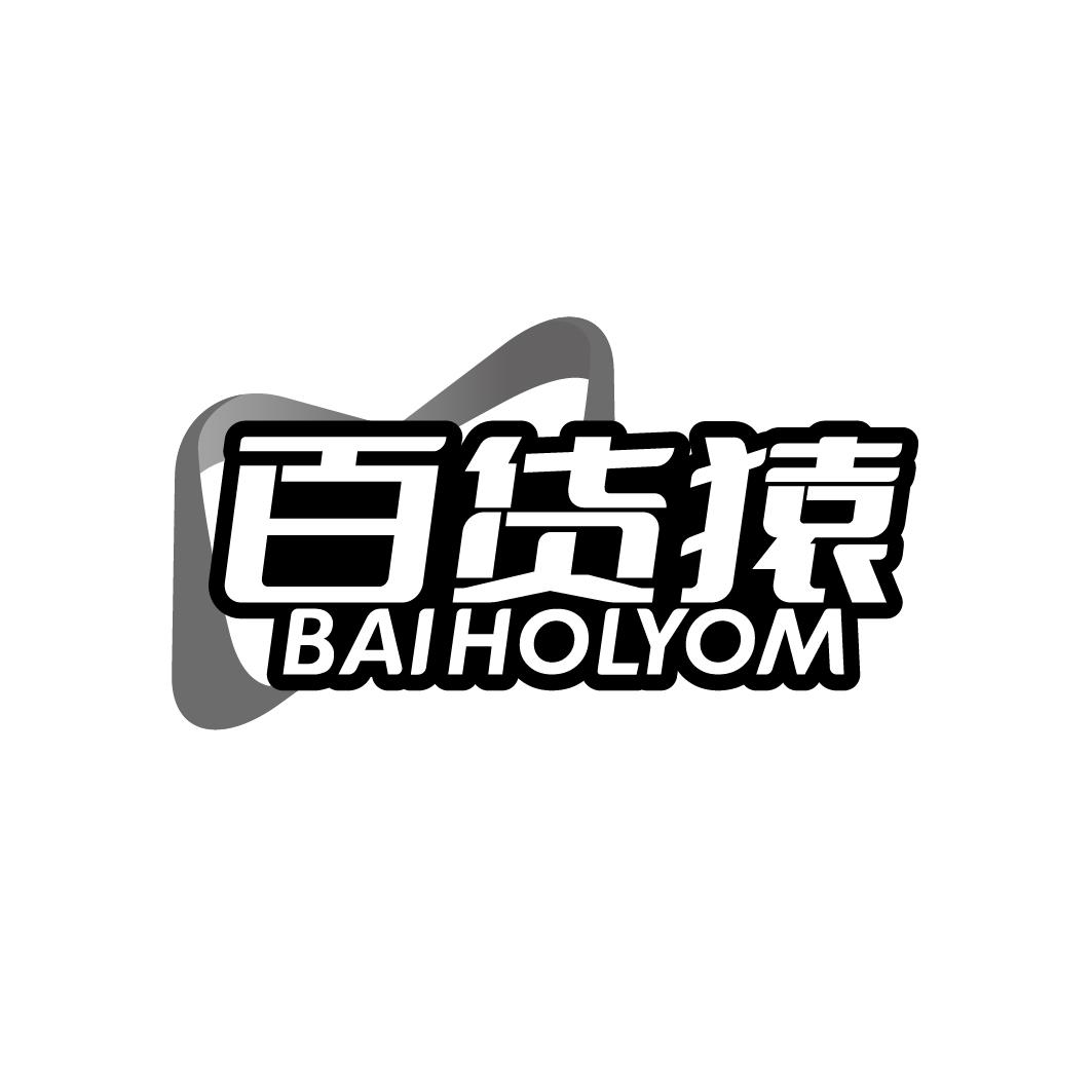 百货猿 BAlHOLYOM