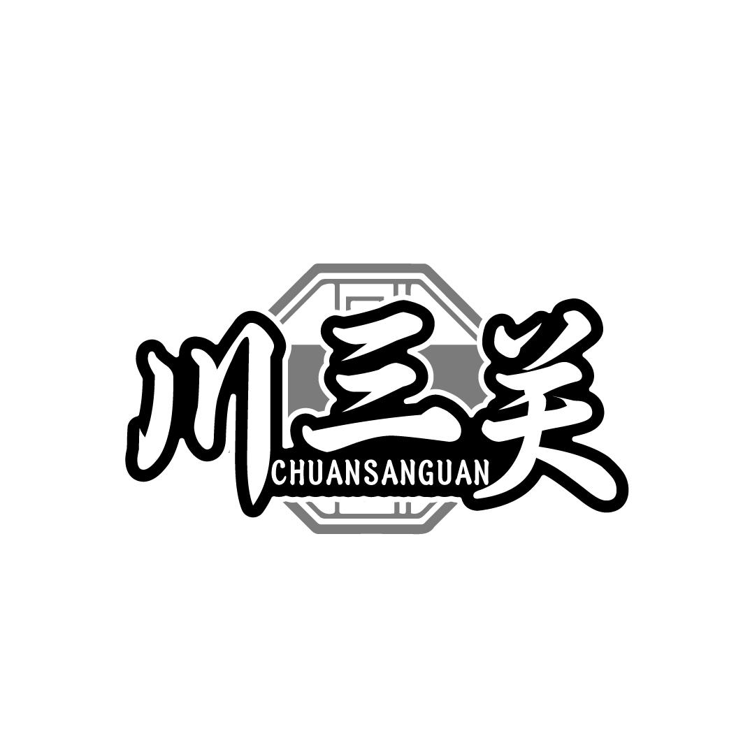 川三关CHUANSANGUAN