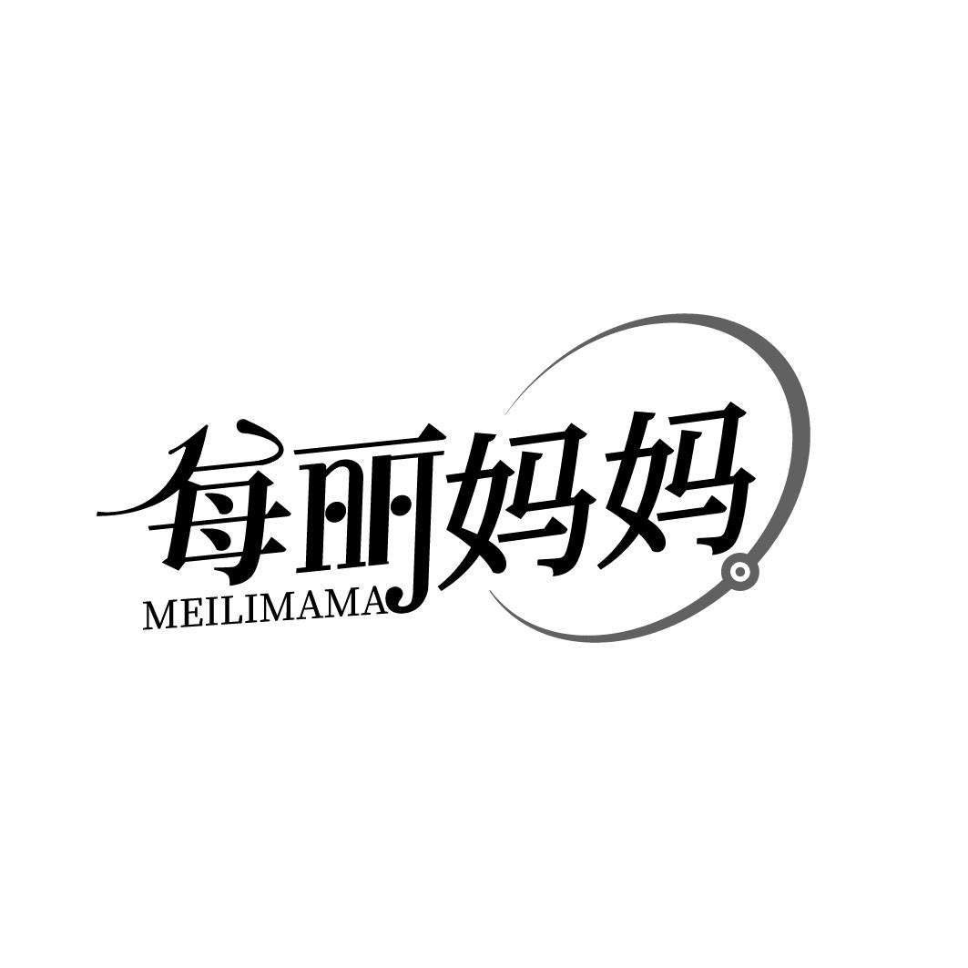 每丽妈妈 MEILIMAMA