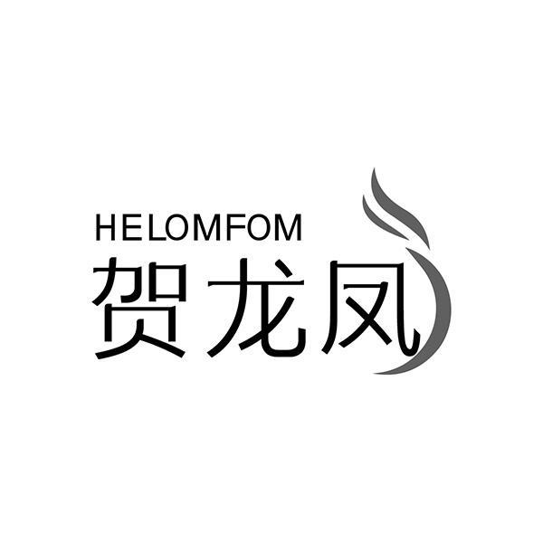 HELOMFOM 贺龙凤