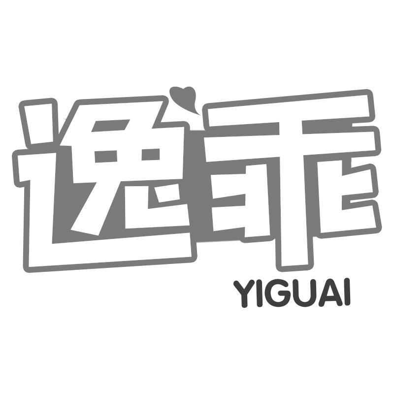 逸乖