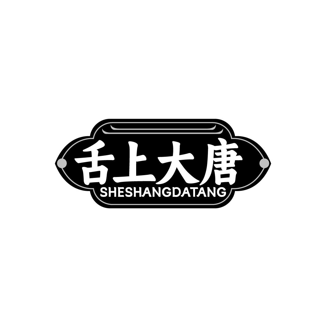 舌上大唐SHESHANGDATANG