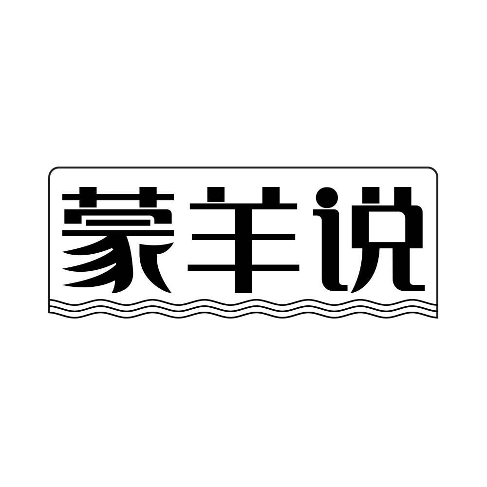 蒙羊说
