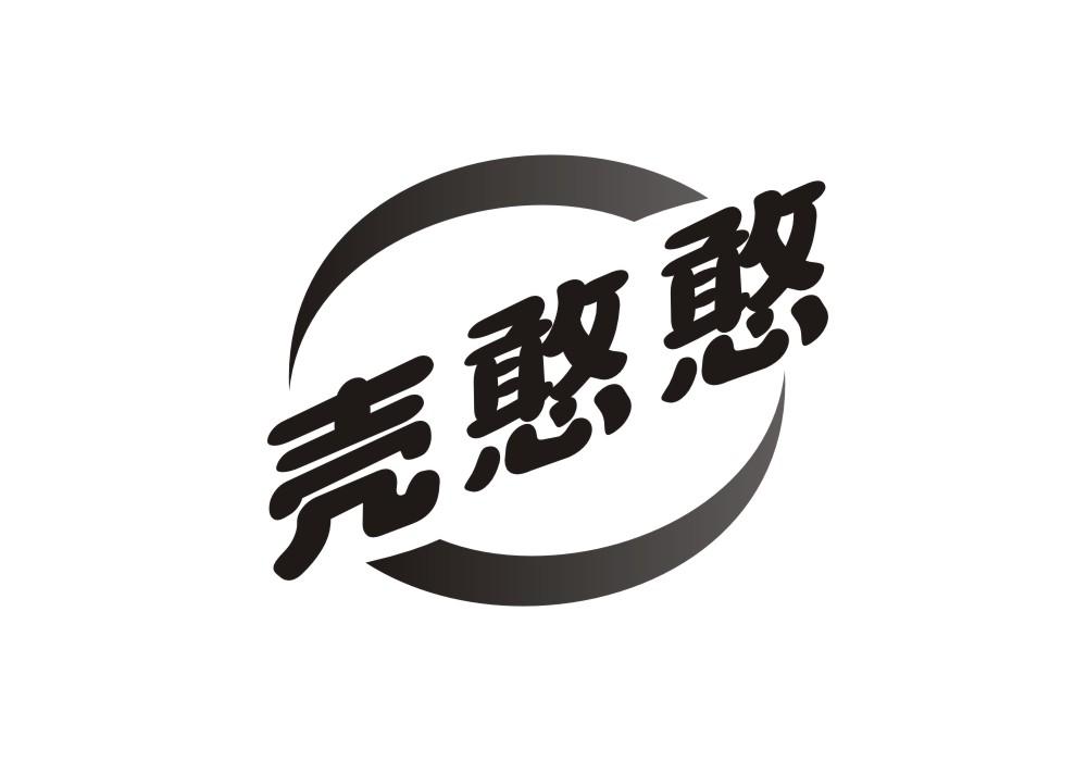 壳憨憨