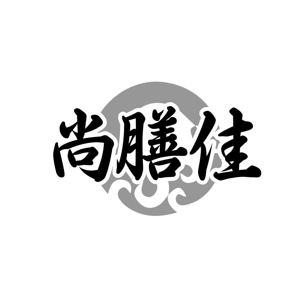 尚膳佳