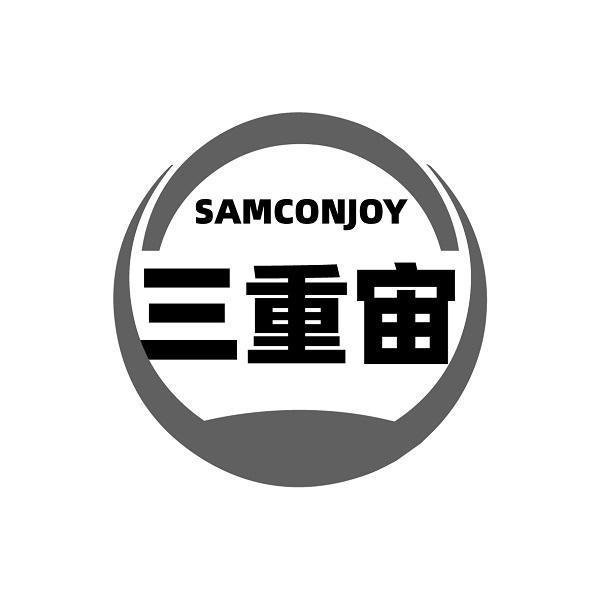 SAMCONJOY 三重宙