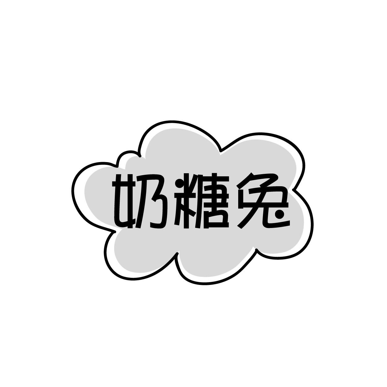 奶糖兔
