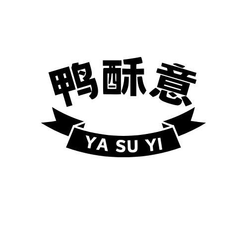 鸭酥意
