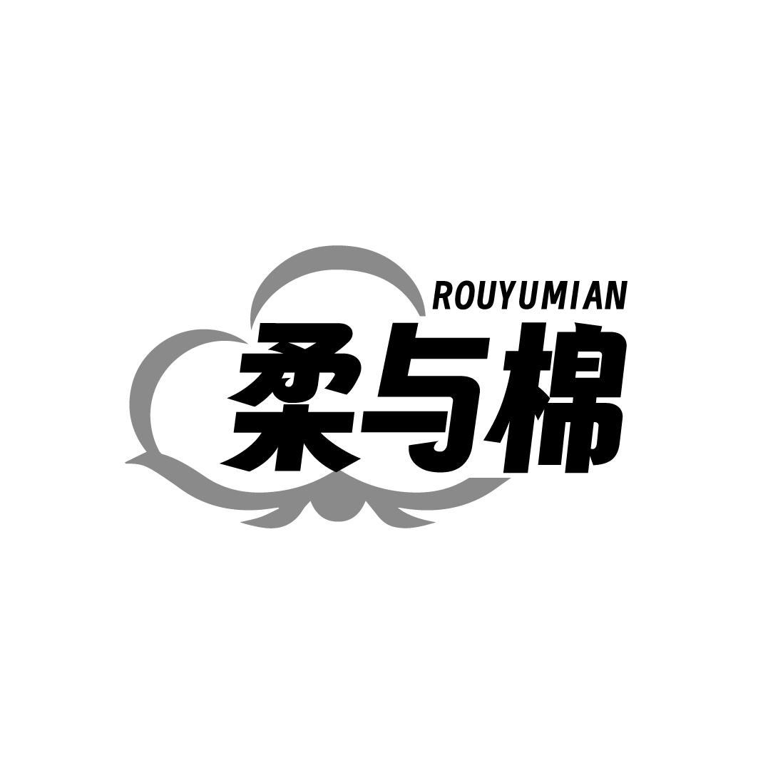 柔与棉 ROUYUMIAN