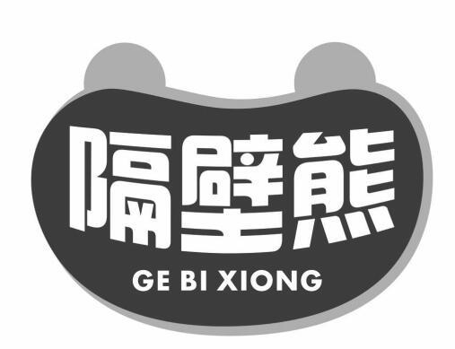 隔壁熊