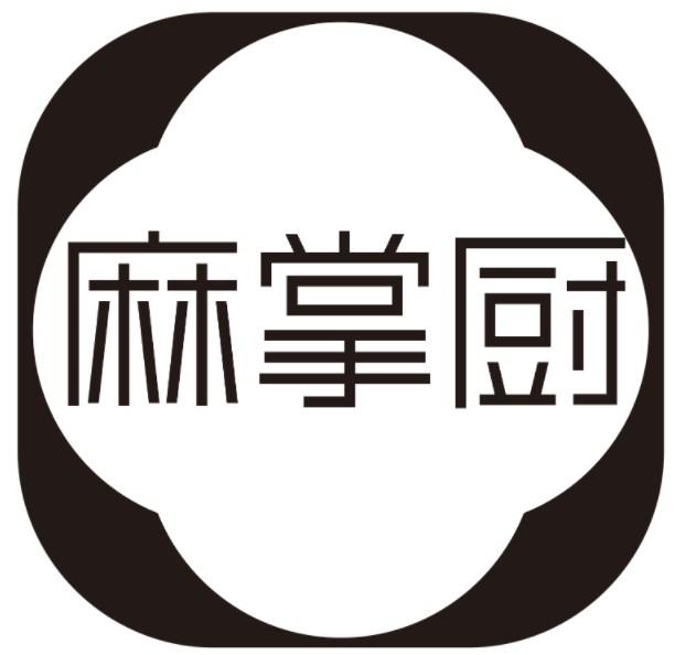 麻掌厨