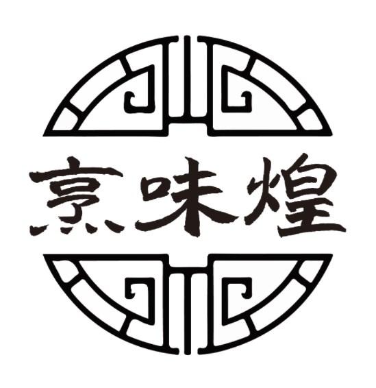 烹味煌