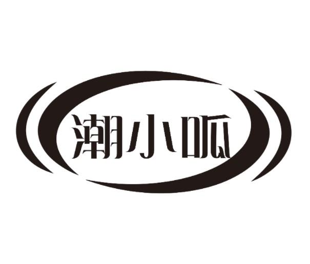 潮小呱