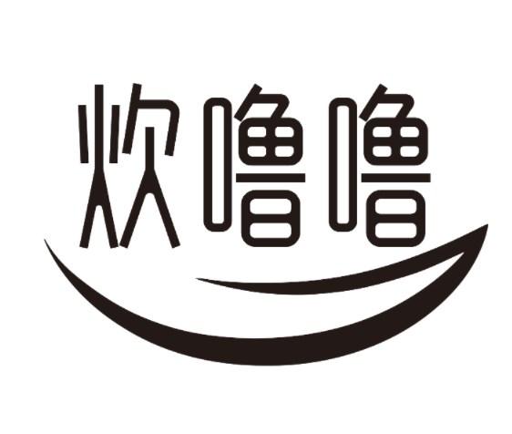 炊噜噜