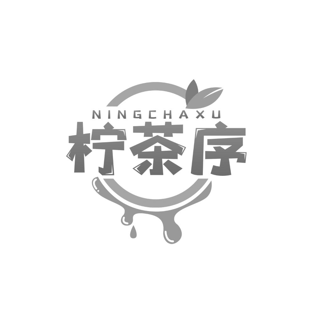 柠茶序