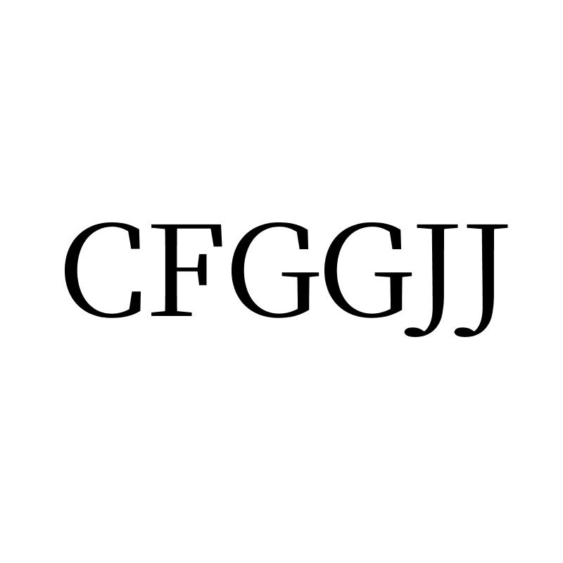 CFGGJJ