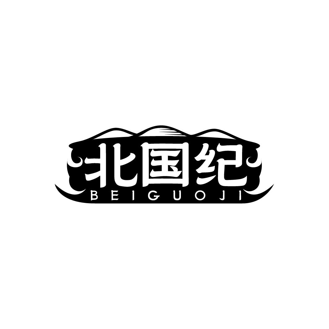 北国纪  BEIGUOJI