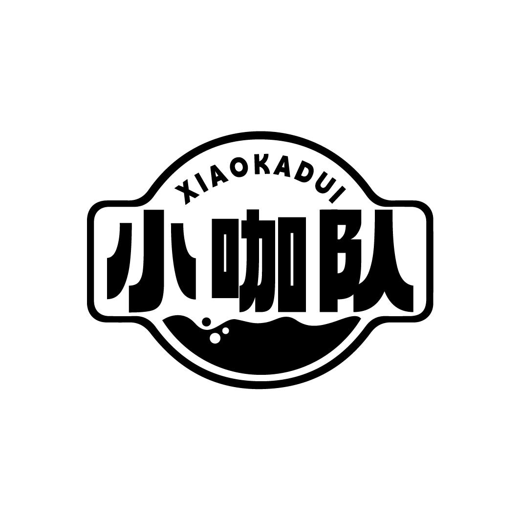 小咖队XIAOKADUI